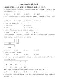 2024年云南省中考数学试卷【附参考答案】