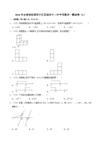 2024年吉林省松原市宁江区油田十二中中考数学一模试卷（1）