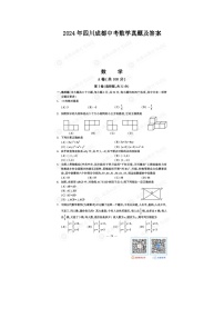 2024年四川成都中考数学真题及答案