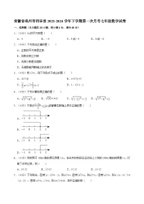 安徽省亳州市利辛县2023-2024学年下学期第一次月考七年级数学试卷