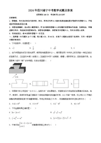 2024年四川遂宁中考数学试题及答案