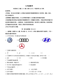 精品解析：广东省广州市从化区2022-2023学年七年级下学期7月期末数学试题（原卷版+解析版）