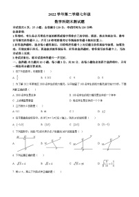 精品解析：广东省广州市番禺区2022~2023学年七年级下学期期末数学试题（原卷版+解析版）