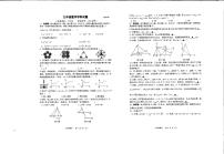 2024年江苏省扬州市高邮市中考三模数学试题