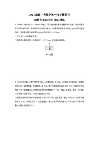 2024成都中考数学第一轮专题复习 函数的实际应用 知识精练(含答案)