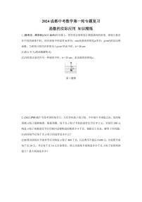 2024成都中考数学第一轮专题复习 函数的实际应用 知识精练(含答案)