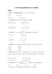 2024成都中考数学第一轮专题复习 一次不等式(组)的解法及应用 知识精练(含答案)