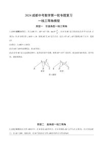 2024成都中考数学第一轮专题复习 一线三等角模型【无答案】