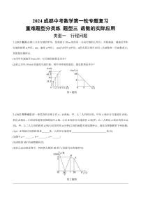 2024成都中考数学第一轮专题复习 重难题型分类练 题型三 函数的实际应用【无答案】