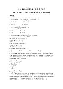 2024成都中考数学第一轮专题复习之第二章 第三节 分式方程的解法及应用 知识精练(含答案)