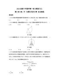 2024成都中考数学第一轮专题复习之第六章 第三节 与圆有关的计算 知识精练(含答案)