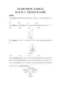 2024成都中考数学第一轮专题复习之第六章 第三节 与圆有关的计算 知识精练(含答案)