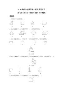 2024成都中考数学第一轮专题复习之第七章 第二节 视图与投影 知识精练(含答案)