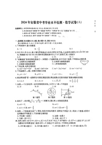 [数学]2024年安徽省中考数学业水平检测·数学试卷(A)（含答案）