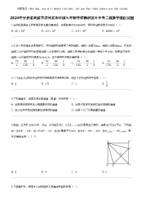 [数学]2024年甘肃省武威市凉州区和平镇九年制数学校教研联片中考二模数学模拟试题