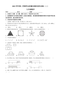 [数学]2024年广东省广州市广东实验中数学中考二模数学试题（含答案）