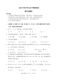 [数学]2024年浙江省中考仿真试题卷（数学）（无答案）