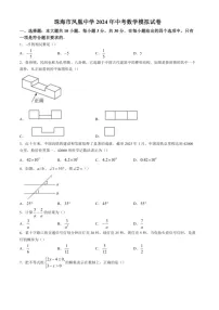 [数学]2024年广东省珠海市凤凰中数学中考三模数学试题（含答案）