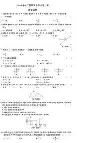 [数学]2024年贵州省黔东南州从江县翠里中数学中考二模数学试卷(含答案)