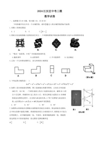 [数学]2024年湖北省武汉市江汉区中考三模数学试题（含答案）