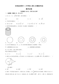 [数学]2024年吉林省松原市吉林油田第十二中数学九年级第三次中考模拟考试数学试题（含答案）