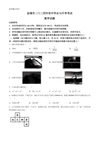 [数学]2024年江苏省盐城市中考数学试题(无答案)