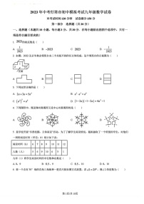 [数学]2024年辽宁省辽阳市灯塔市中考三模数学试题（含答案）