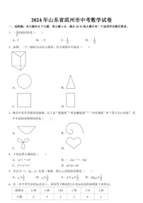 [数学]2024年山东省滨州市中考数学试卷（含答案）