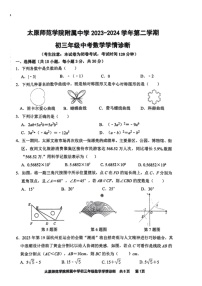 [数学]2024年山西省太原市迎泽区太原师范数学院附属中学中考三模数学试题（无答案）