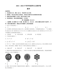 [数学]2024年山西省阳泉市盂县多校中考三模数学试题（含答案）