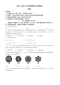 [数学]2024年山西省阳泉市盂县多校中考三模数学试题（含答案）