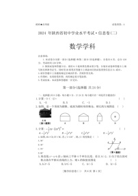 [数学]2024年陕西省西安市灞桥区西安滨河数学校中考十模数学试题（无答案）