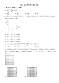 [数学]2024年台湾省中考数学试卷（含答案）