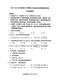 江苏省南京市秦淮区2023-2024学年七年级下学期期末数学试卷