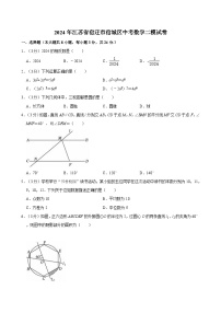 2024年江苏省宿迁市宿城区中考数学二模试卷