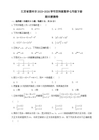 江苏省泰州市2023—2024学年苏科版数学七年级下册 期末猜测卷