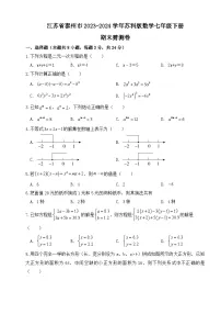 江苏省泰州市2023—2024学年苏科版数学七年级下册 期末猜测卷
