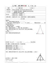 初中数学2 等腰三角形学案及答案