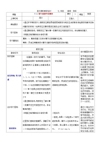 鲁教版 (五四制)七年级下册第九章 概率初步3 等可能事件的概率教学设计及反思