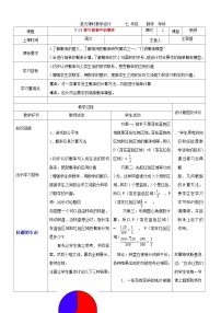 初中数学鲁教版 (五四制)七年级下册3 等可能事件的概率教案设计