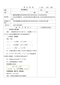 初中数学鲁教版 (五四制)六年级下册8 整式的除法教学设计