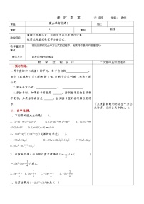 鲁教版 (五四制)六年级下册7 完全平方公式教案