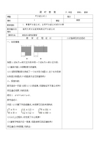 初中数学6 平方差公式教案设计