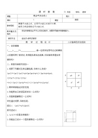鲁教版 (五四制)六年级下册7 完全平方公式教学设计