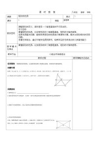 鲁教版 (五四制)八年级下册第六章 特殊平行四边形2 矩形的性质与判定教案