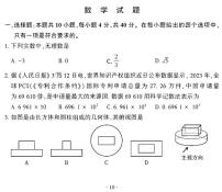 2024年福建省中考真题数学试题（含答案）