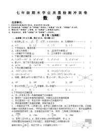 安徽省名校联盟2023—2024学年七年级下学期期末冲刺卷数学试题