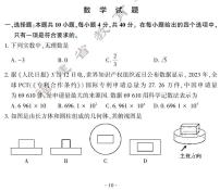 2024年福建省中考真题数学试题