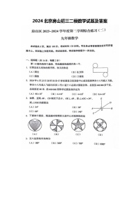 2024北京房山初三二模数学试题及答案