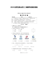 2024北京石景山初三二模数学试题及答案